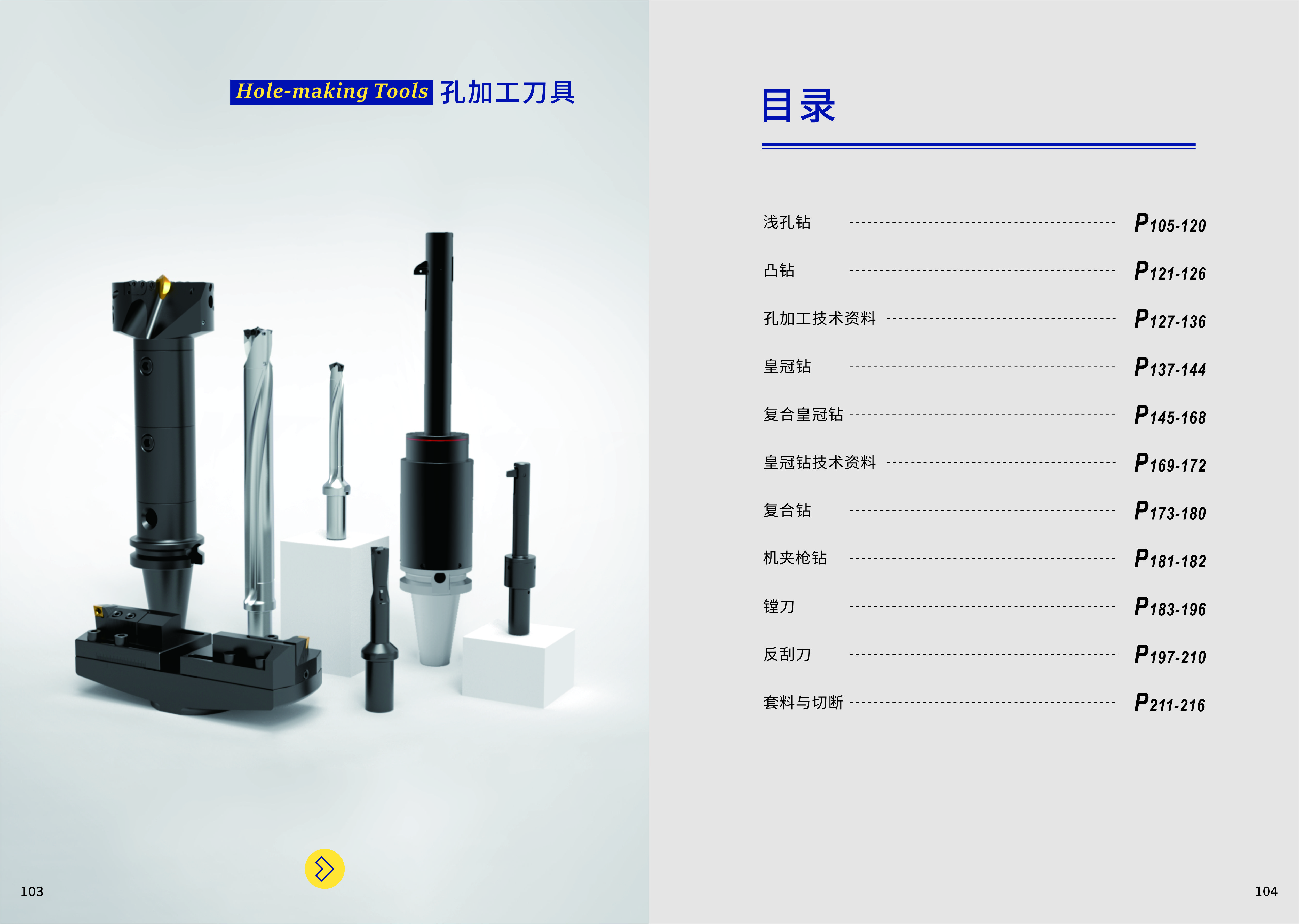 綿工工具綜合產品目錄（孔加工刀具電子樣本）