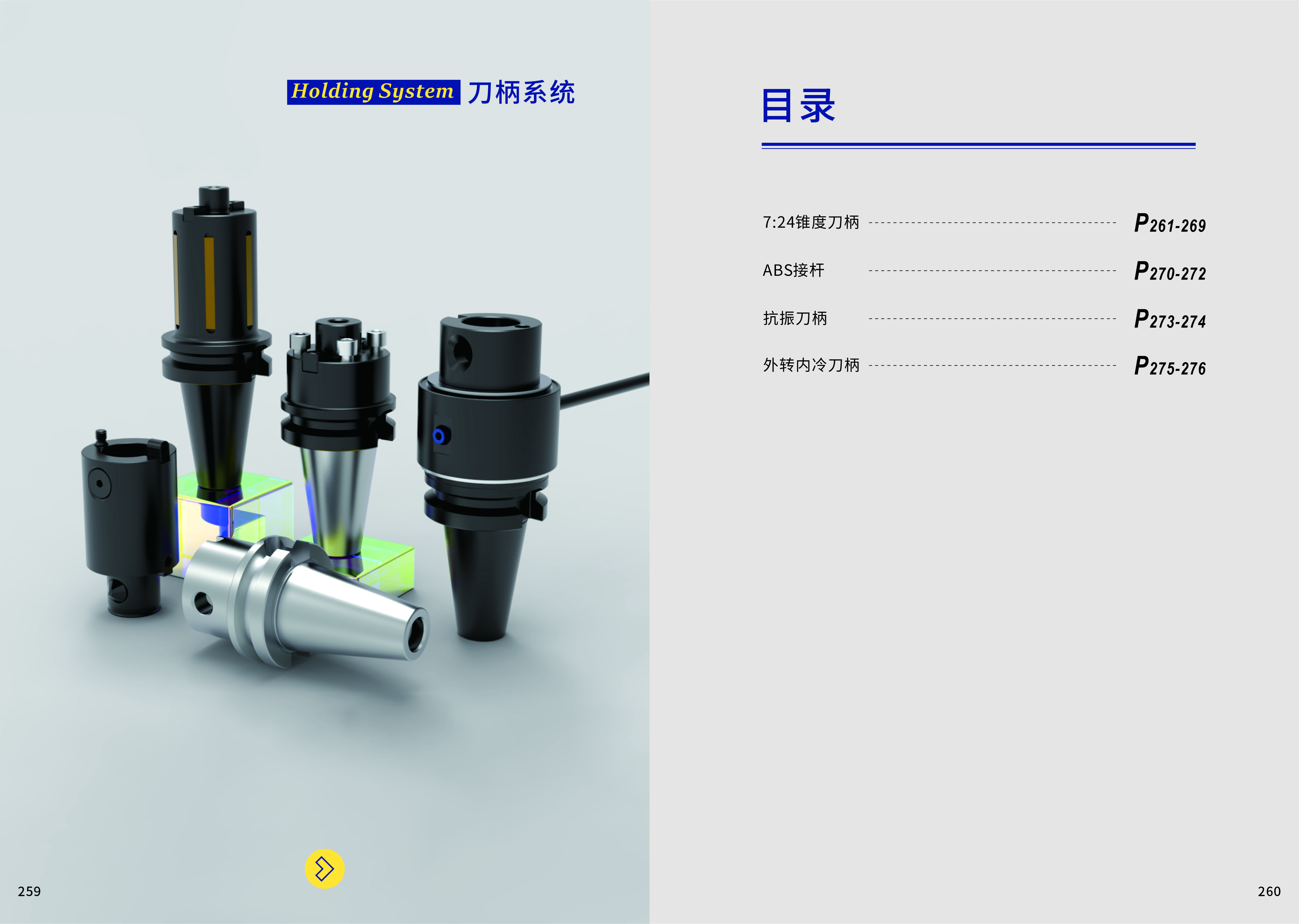 綿工工具綜合產品目錄（刀柄系統電子樣本）