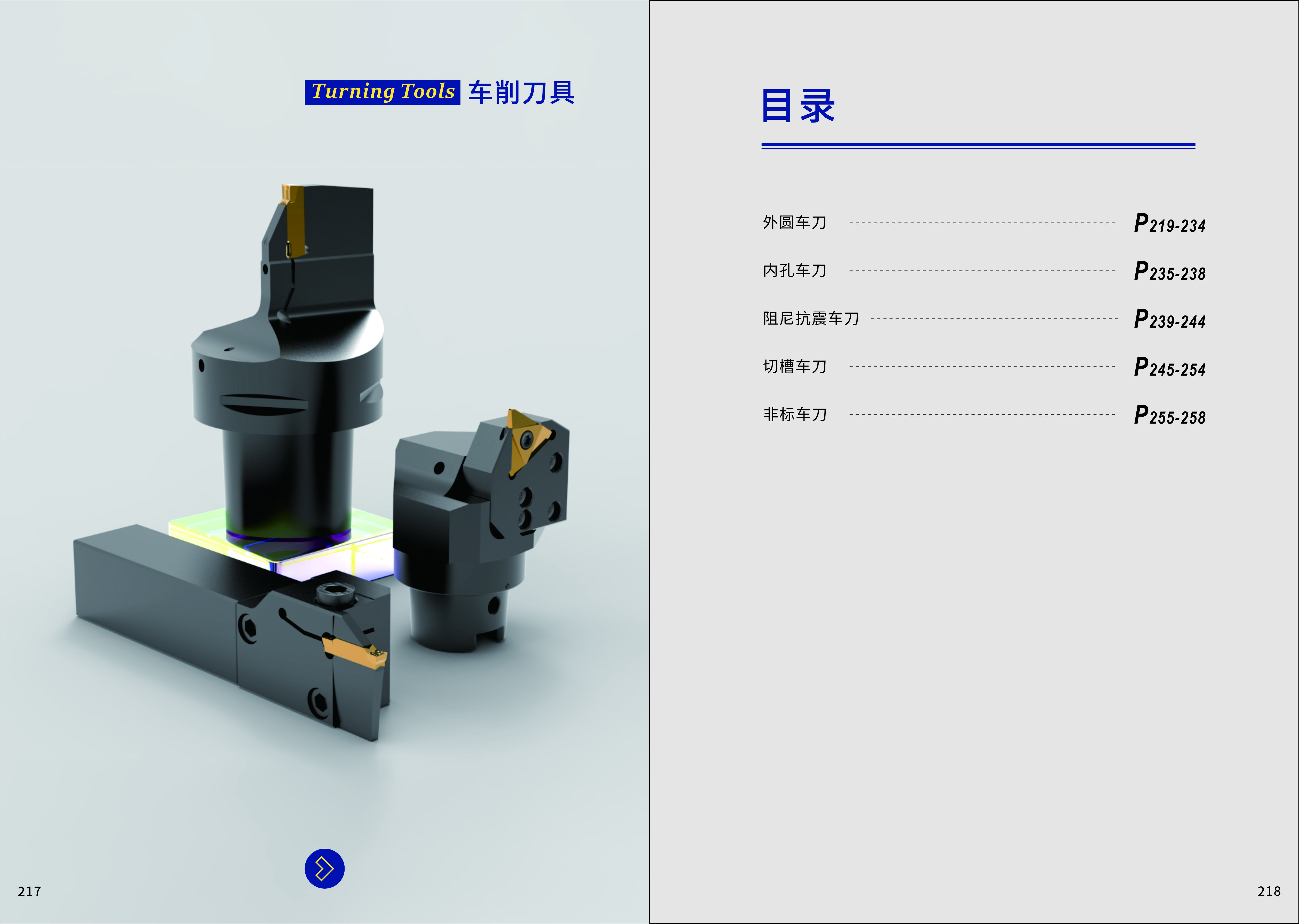 綿工工具綜合產品目錄（車削刀具電子樣本）