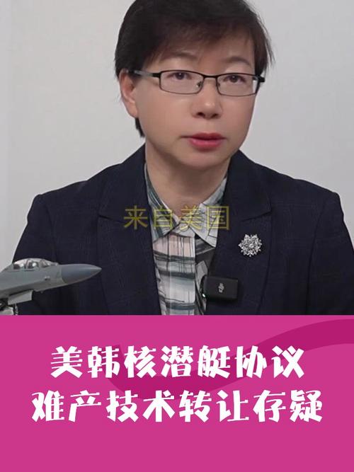 美韓核潛艇協(xié)議難產(chǎn) 技術(shù)轉(zhuǎn)讓存疑，同盟博弈暗流涌動(dòng)